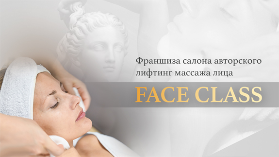 Франшиза Face Class