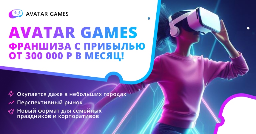 Франшиза VR-арены AVATAR GAMES