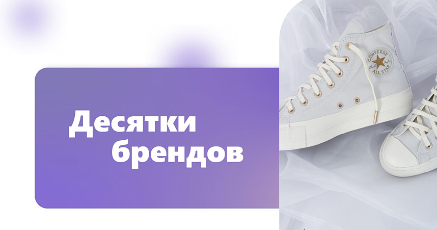 Франшиза Realable — онлайн-магазин одежды и обуви