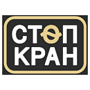 логотип Стоп Кран