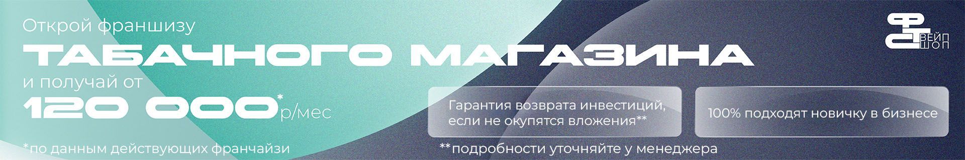 Франшиза вейп-шопа Fly to sky Франшиза вейп-шопа Fly to sky
