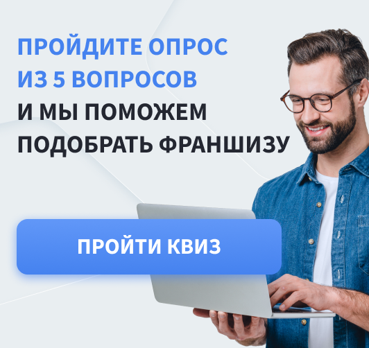 Заявка на подбор/проверку франшизы Заявка на подбор/проверку франшизы